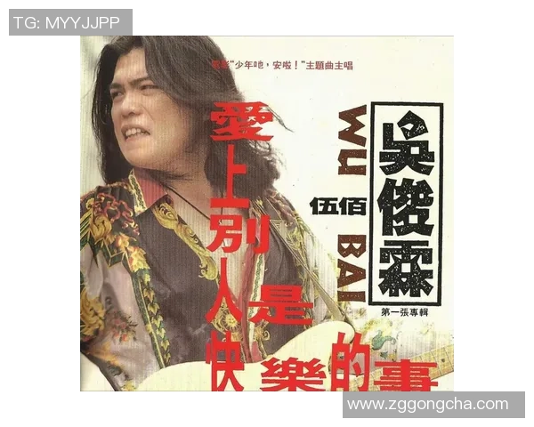 伍佰的音乐灵魂与足球明星的激情碰撞探索两者交融的奇妙之旅